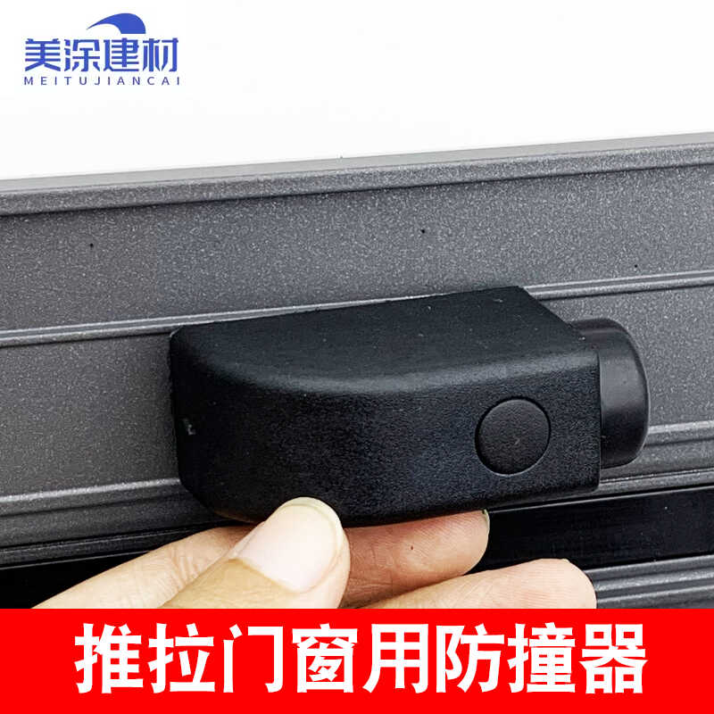 断桥铝合金门窗防撞块挡块门碰