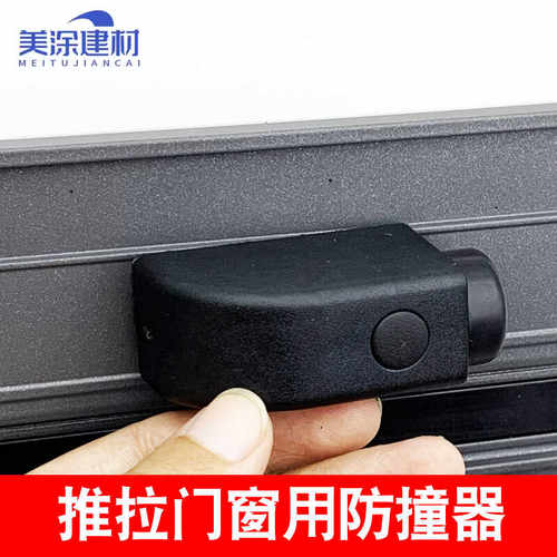 断桥铝合金门窗防撞块挡块门碰