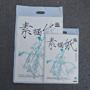 高考专用里三川素描纸180g8k4k8开4开美术铅画纸本色素描纸绘画纸