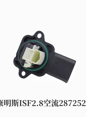适用康明斯ISF2.8国五进气压力传感器空气流量计2872520 5WK97522