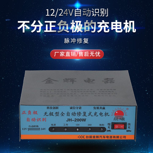 金辉不分正负极汽车电瓶充电机