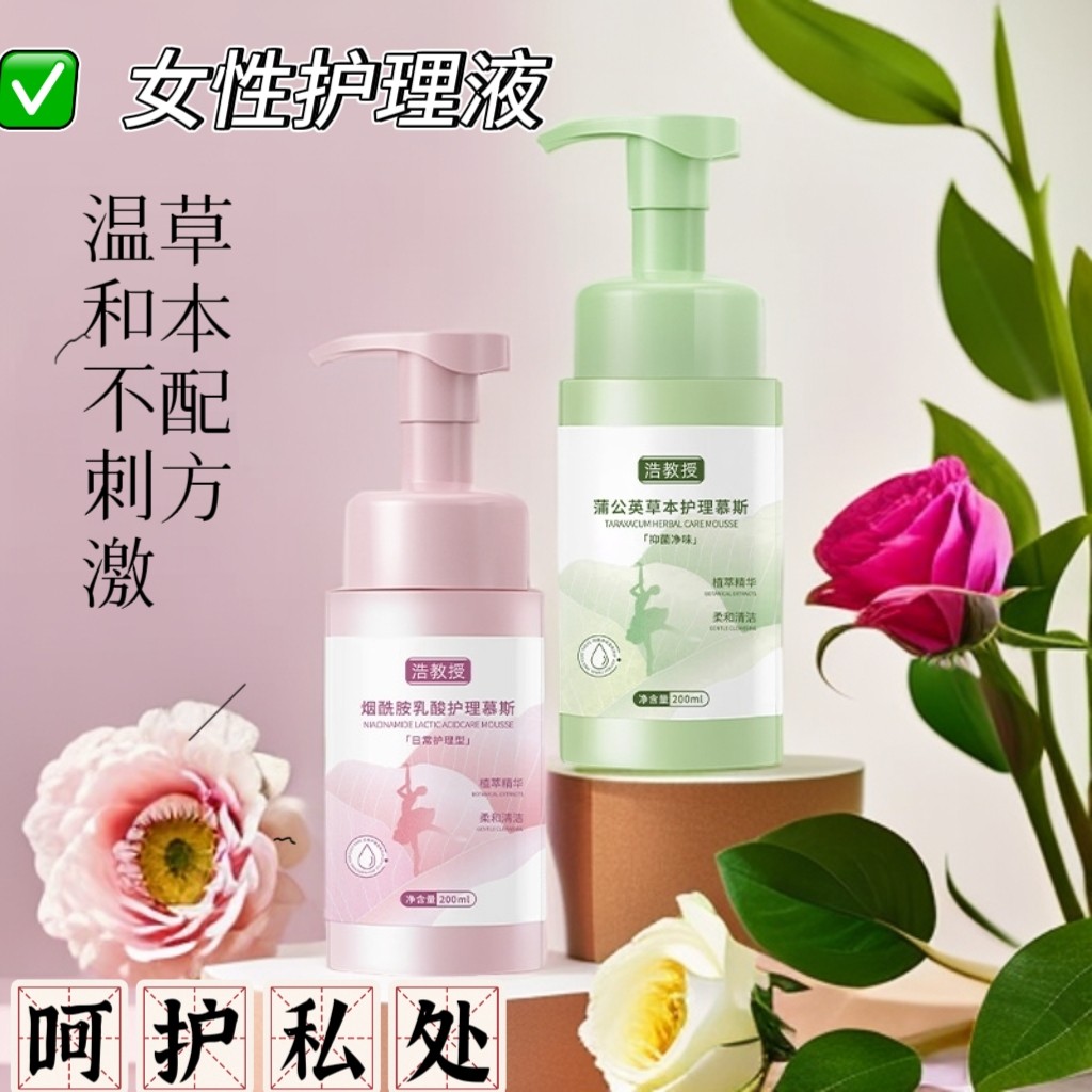 浩教授烟酰胺乳酸私处护慕斯蒲公英草本护理液清洁密处私密洗护液,洗护清洁剂/卫生巾/纸/香薰,私处洗液,淘宝优惠券,粉丝福利购,淘宝优惠卷
