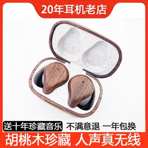 真无线蓝牙耳机胡桃木HIFI发烧TWS5.0降噪入耳式实木原木复古耳塞