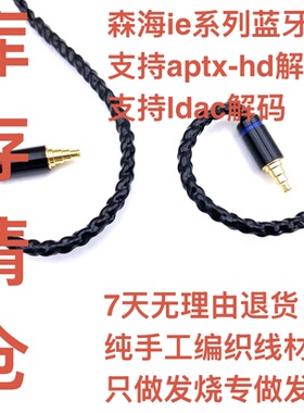清仓APTXHD LDAC无损蓝牙耳机线森海ie40pro 400 ie500入耳式耳机