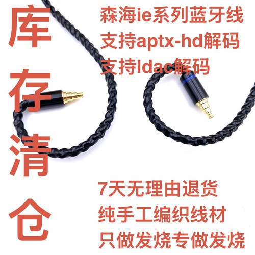 清仓APTXHD LDAC无损蓝牙耳机线森海ie40pro 400 ie500入耳式耳机