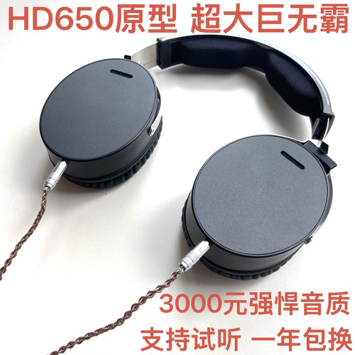 20年耳机老店HD650复刻