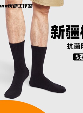 黑色袜子男士长筒女士纯棉吸汗透气抗菌防臭中筒加厚毛巾底运动袜