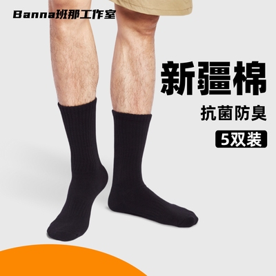 黑色袜子男士长筒女士纯棉吸汗透气抗菌防臭中筒加厚毛巾底运动袜