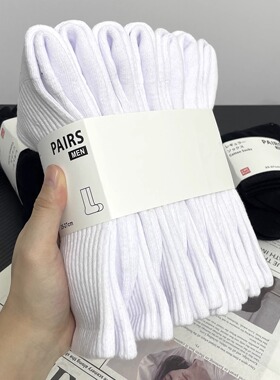 7双 袜子男士长筒袜毛巾底篮球袜春秋纯棉防臭吸汗运动中筒袜白色