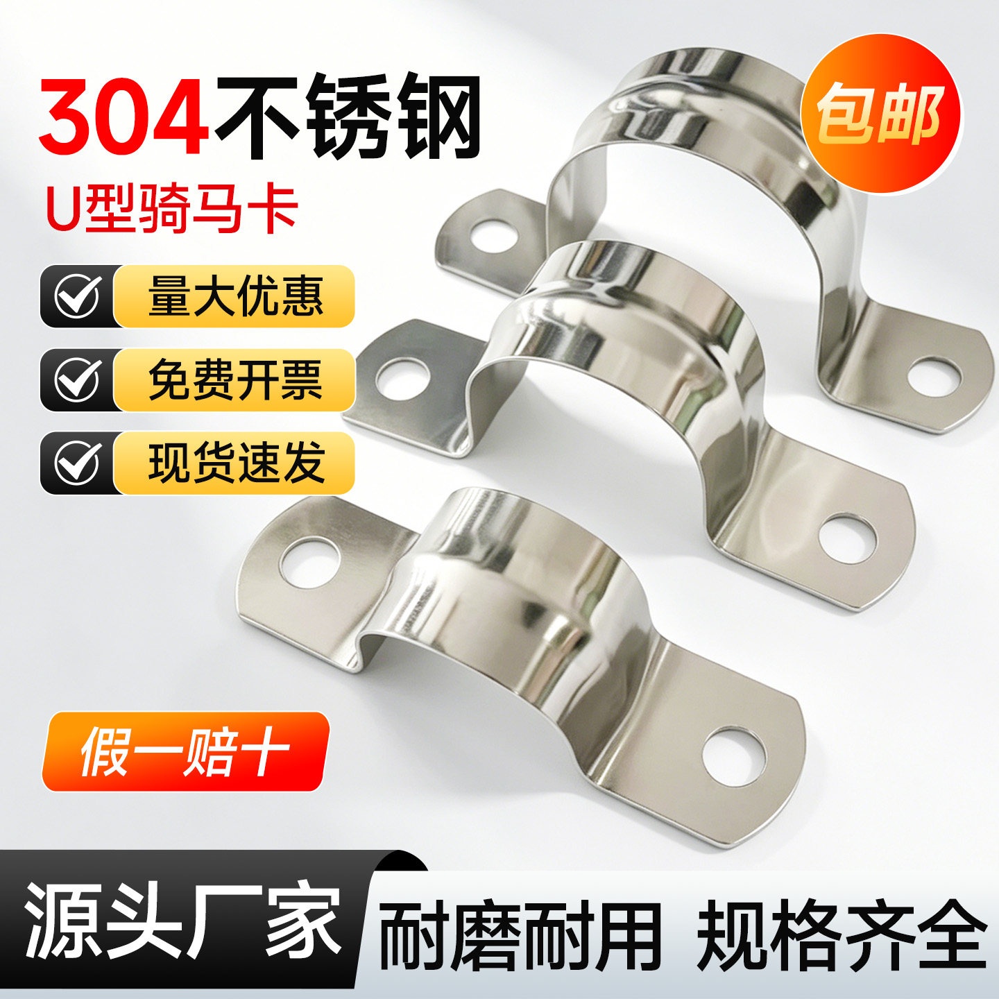 不锈钢304骑马卡加厚U型管卡管夹马鞍卡欧姆卡管夹骑马卡包邮