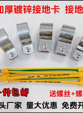 加厚接地卡镀锌管卡子