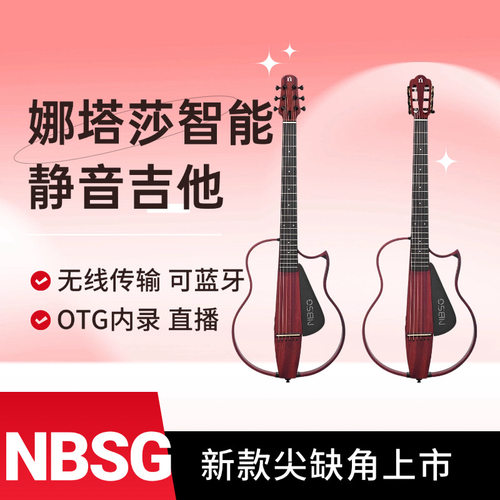 娜塔莎智能静音吉民谣古典吉他
