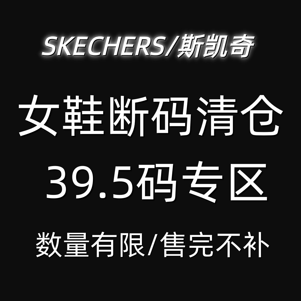 SkechersSKECHERS女子舒适柔软透气春夏款运动鞋特价39.5码