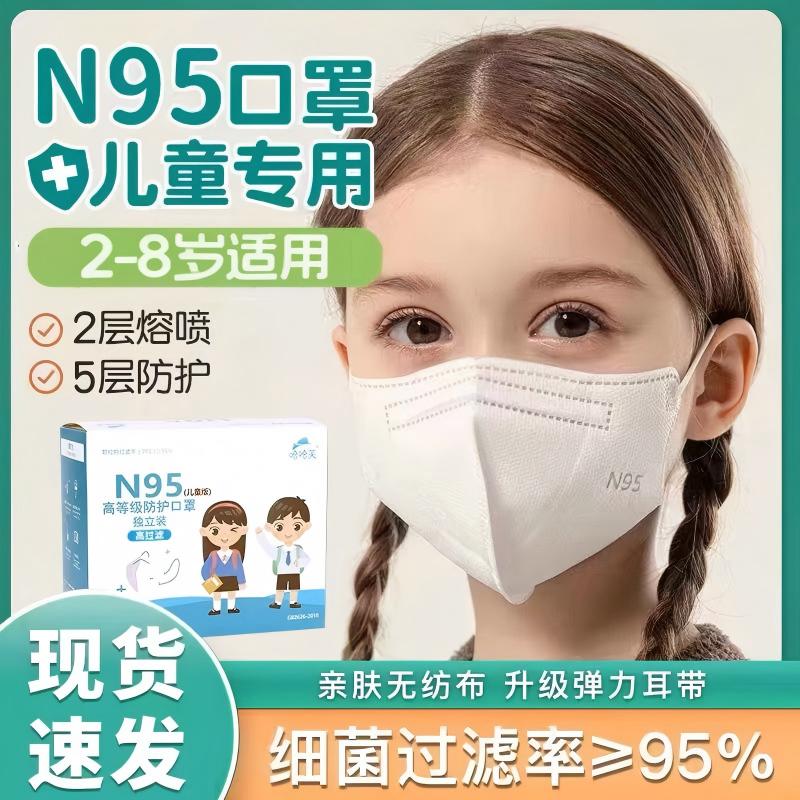 N95口罩儿童口罩防飞沫