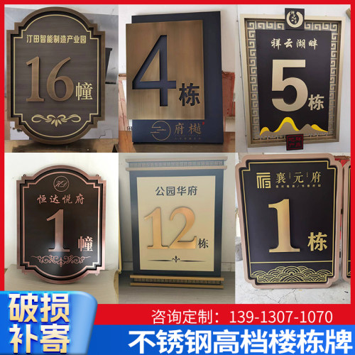 高档小区别墅楼栋单元牌中式风格不锈钢楼宇标识牌仿古楼号牌定制