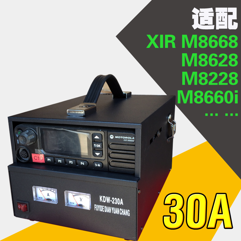 适配摩托罗拉XiR M8268 M8220 M8228数字车载台电源 M8668基地台