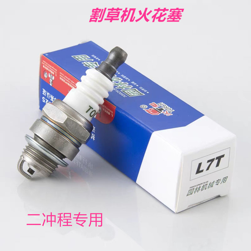 火炬火花塞油锯割草机专用高效