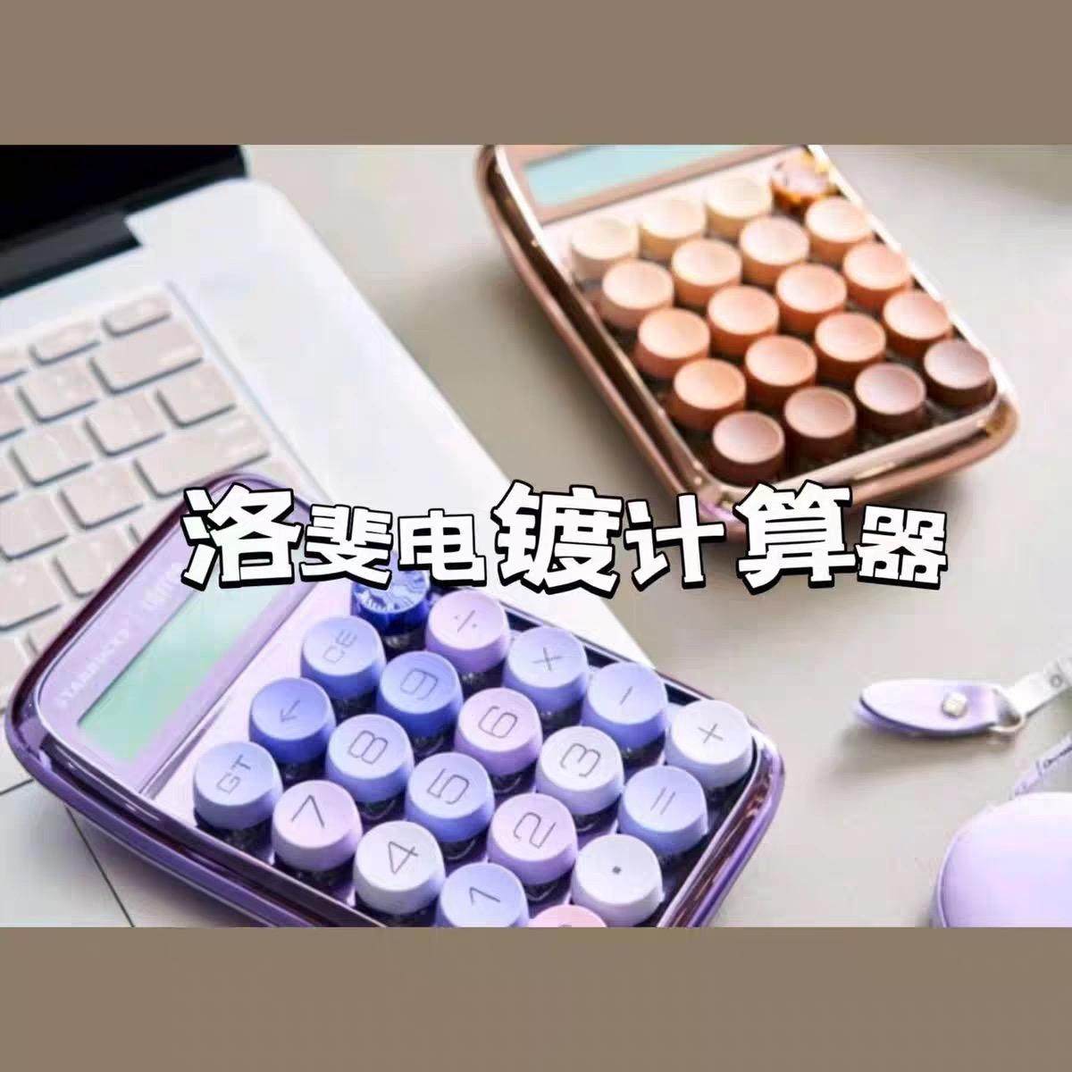 星巴克Lofree洛斐电镀计算器机械键盘背光咖啡金薰衣草紫办公摆件
