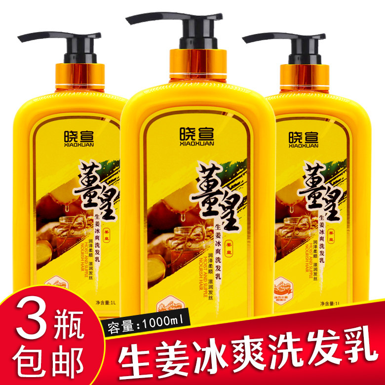 晓宣生姜冰爽洗发乳理发店专用老姜王洗发水清凉洗头水姜皇洗头膏
