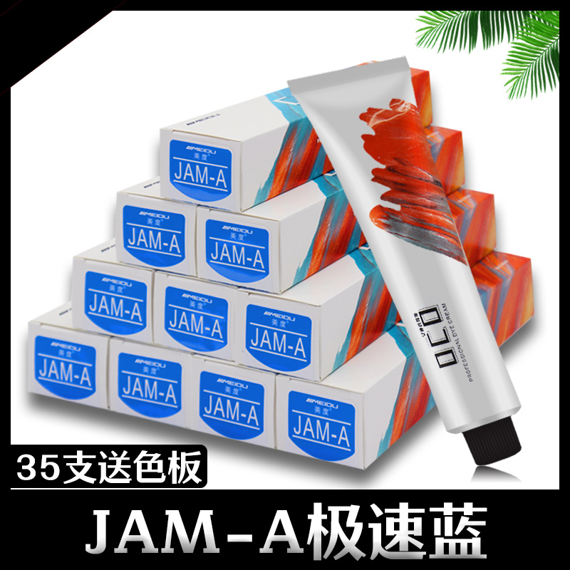 JAMA极速蓝染发膏加强蓝冷色神器