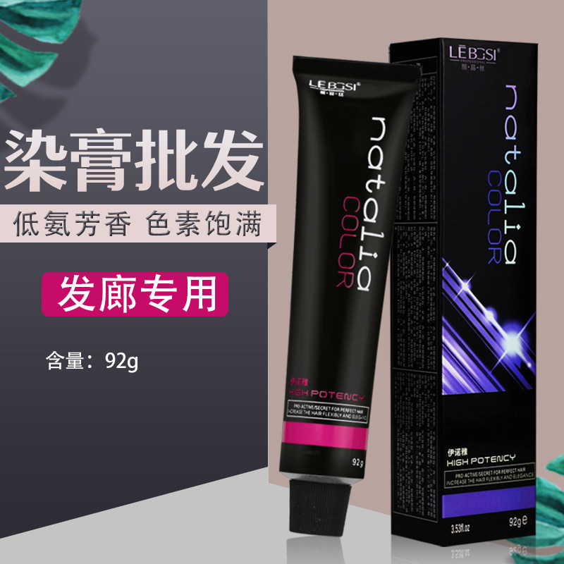 发廊专用单支染膏理发店专业染发膏美发店微潮色低氨彩染色膏批发