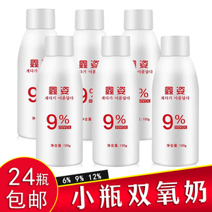 小瓶双氧奶100ML理发店专用染发双氧乳美发染色双氧水显色乳染膏