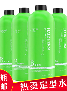 陶瓷烫大瓶1000ml定型水热烫冷烫大桶2号定型水状B剂护发2瓶包邮