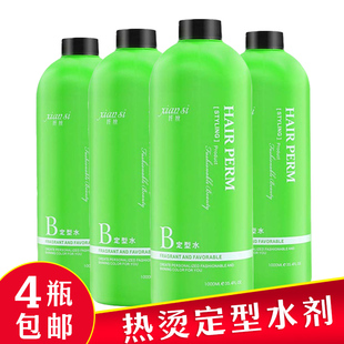 陶瓷烫大瓶1000ml定型水热烫冷烫大桶2号定型水状B剂护发2瓶包邮