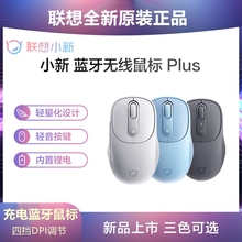 联想小新笔记本电脑蓝牙无线鼠标plus充电静音5.0充电3.0双模办公