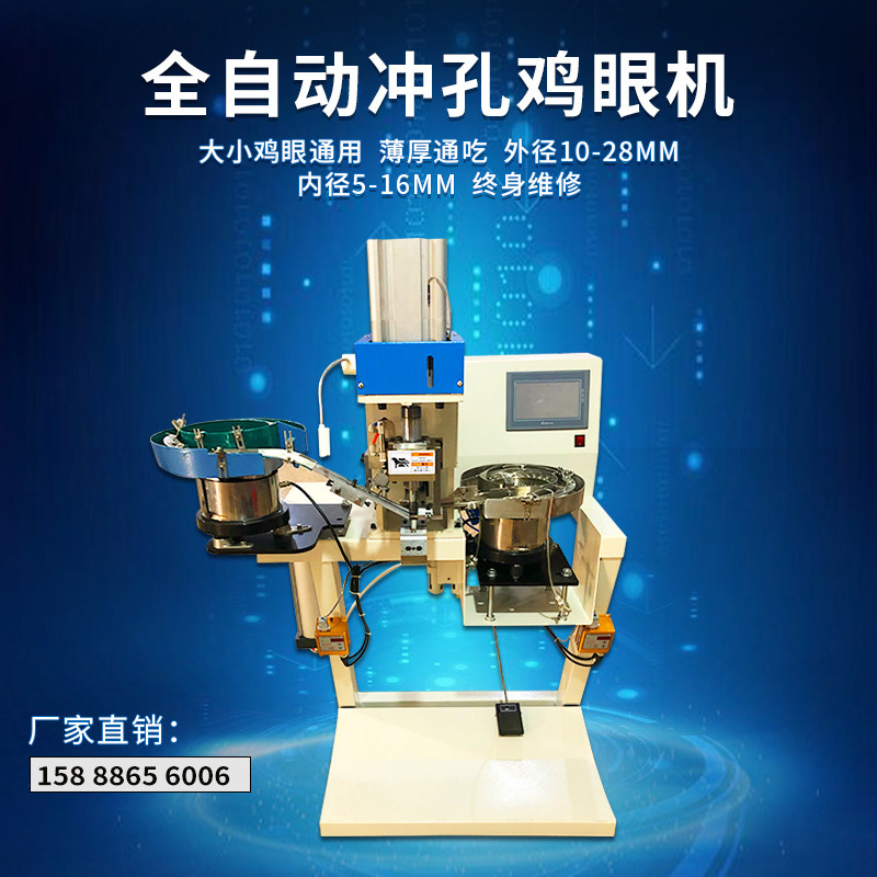 全自动眼鸡气眼机 全自动鸡眼机打扣机支持定做鸡眼机扣打扣