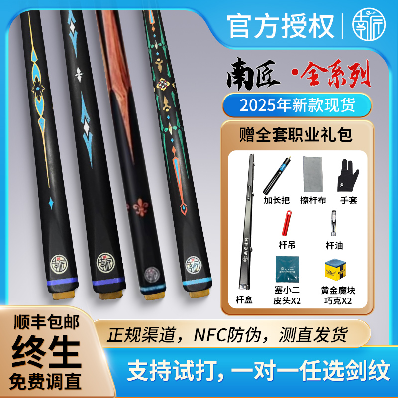 南匠球杆星菱致远龙泉台球杆天工万象桌球手工杆一体通杆正品现货