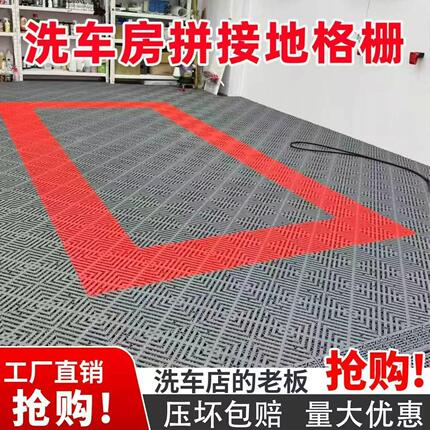 洗车地格栅防滑加厚拼接地垫洗车店地面排水网格板免挖槽美容店
