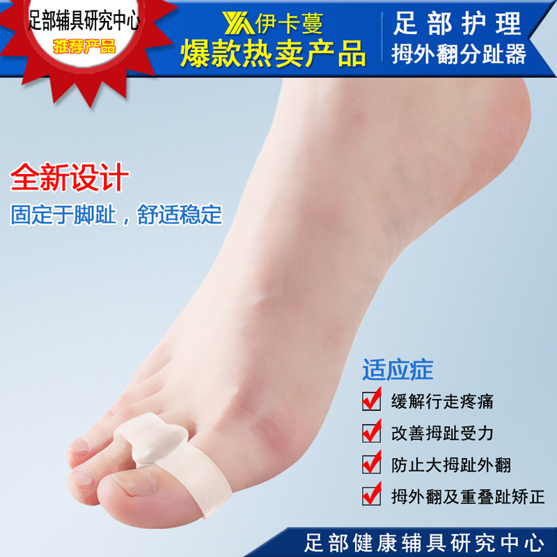 硅胶拇外翻矫正器日夜用可穿鞋分趾器大脚骨大拇指脚趾重叠矫正器