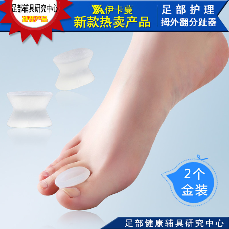 拇外翻矫正器日用 拇外翻分趾器 拇指外翻重叠趾垫拇外翻护理套