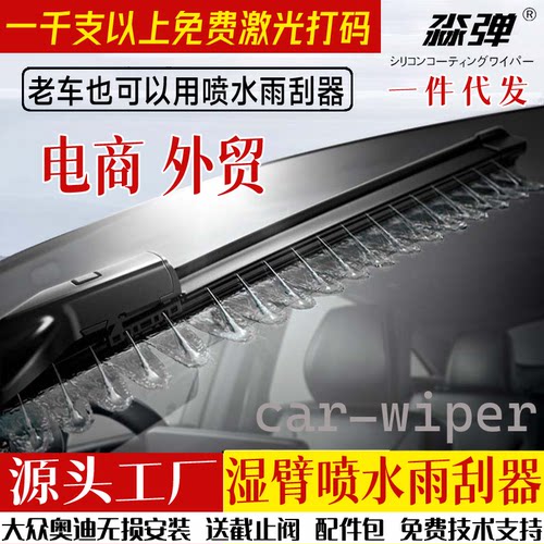 专车专配喷水湿臂雨刮器改装雨刷