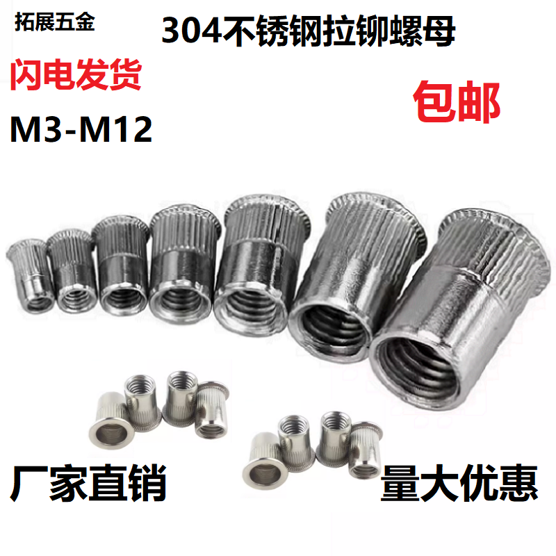 304不锈钢拉铆螺母 拉母平头滚花拉卯帽铆螺帽M3M4M5M6MM8M10M12