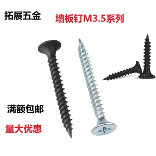 发黑十字沉头高强加硬干壁钉自攻螺丝镀锌石膏板螺丝墙板钉M3.5粗