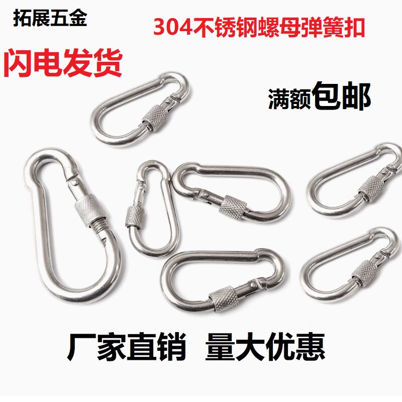 304不锈钢弹簧扣带锁母圈