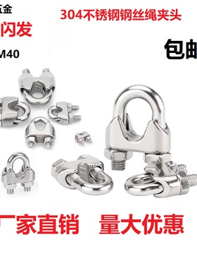 304不锈钢钢丝绳夹头轧头U型夹猫爪元宝卡头钢丝夹M2M3M4M5M6-M32