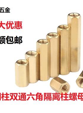 双通六角铜柱铜螺柱双头隔离柱空心螺母电脑主板支撑柱M2M3M4 60