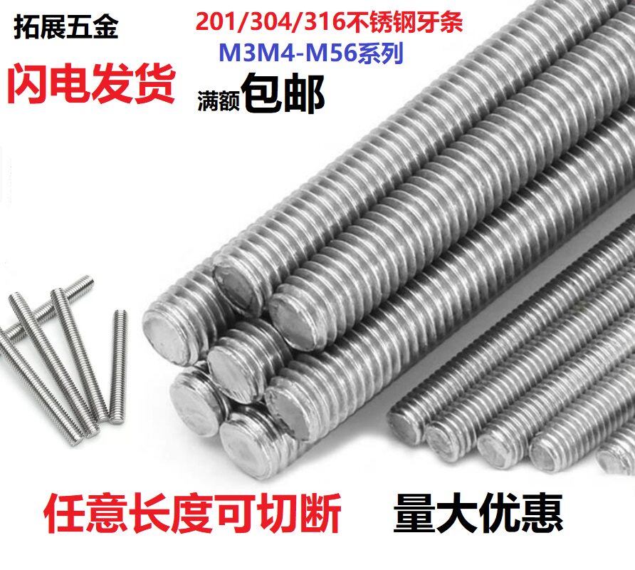 304不锈钢牙条丝杆通丝全螺纹杆DIN976穿墙无头螺丝M3M4M5M6-M30