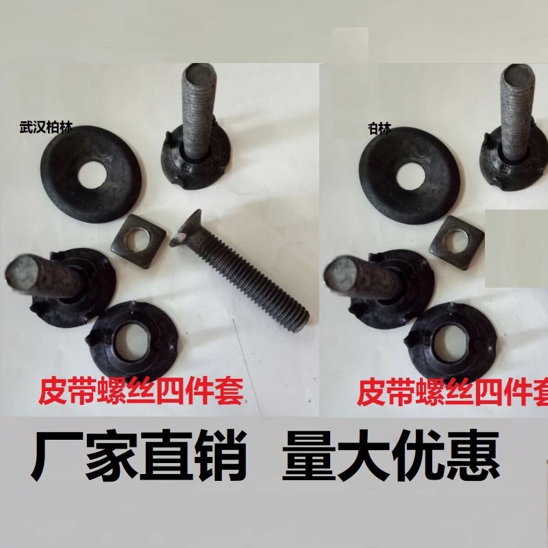 皮带扣输送带传送带螺栓畚头