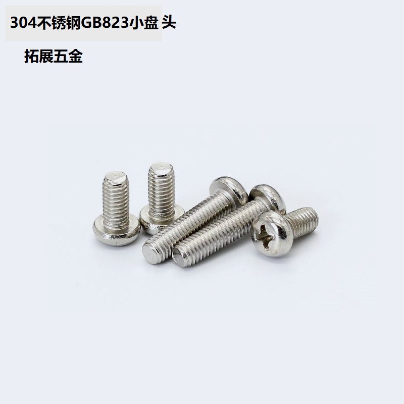 5m3m4m5m6小圆头螺钉小头螺丝gb823