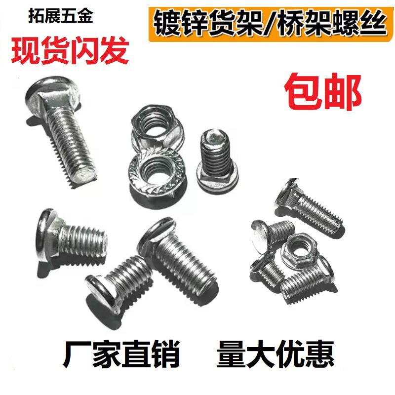 镀锌马车螺丝螺母套装半圆头方颈货架桥架专用组合螺栓M5M6M8 12