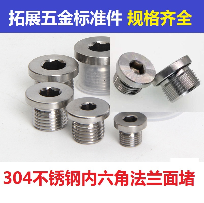 304不锈钢内六角法兰面堵边管