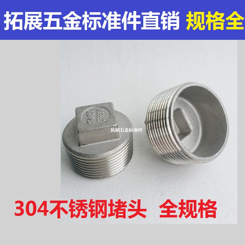 304不锈钢堵头塞头外丝管