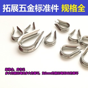 特价304不锈钢套环 夸口 鸡心环 钢丝绳夹头配件钢丝绳保护环M5