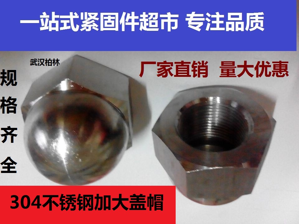 304不锈钢盖型螺母装饰螺丝帽