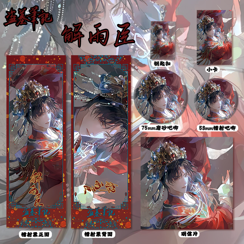 镭射票中国动漫周边钥匙扣