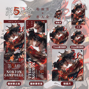 第五人格勘探员&愚人金周边主题镭射票双闪吧唧钥匙扣小卡明信片